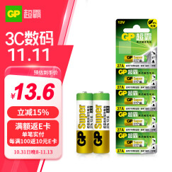 超霸（GP）27A12V高伏5粒碱性电池适用于车辆防盗器/玩具/无钥匙门禁/医疗仪器/电动工具等