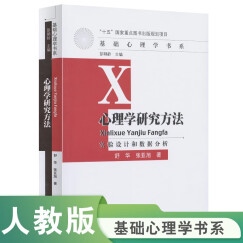 心理学研究方法：实验设计和数据分析