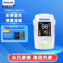 飞利浦（PHILIPS） 血氧仪指夹式脉搏检测仪血氧饱和度脉搏测量 【升级款】DB18血氧仪