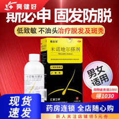 斯必申 米诺地尔搽剂100ml 掉发际线后移男性脱发斑秃