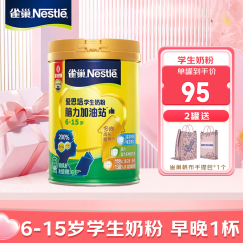 雀巢（Nestle） 爱思培富含钙铁锌学生奶粉900g克 6-15岁儿童青少年配方奶粉 脑力加油站900g*1罐