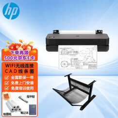 hp惠普HP T230机械图A1绘图仪24英寸工程CAD线条彩色蓝图机 HP T230 A1绘图仪+国产支架（保1年）