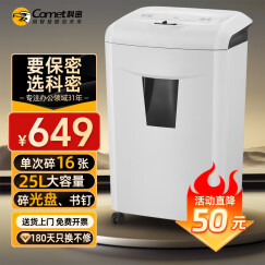 科密(comet)4级保密办公商用碎纸机（单次15张 持续15分钟 25L 可碎卡、光盘、订书针）DS06