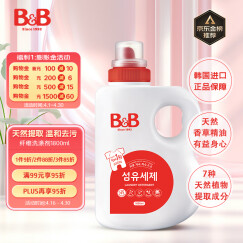 保宁B&B 必恩贝宝宝洗衣液 香草香1800ml桶装 婴幼儿童专用 韩国进口