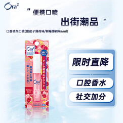 皓乐齿（Ora2）口香喷剂口喷(覆盆子/树莓薄荷味6ml)便携抑菌 