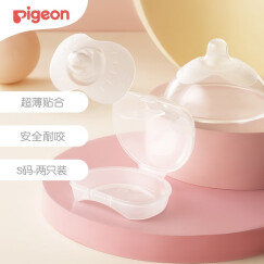 贝亲（Pigeon）乳盾新生儿乳头贴奶盾乳头保护罩硅胶喂奶神器防咬乳头两只装 S码 乳头直径小于13mm