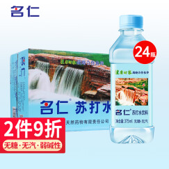 名仁苏打水 无糖无汽 弱碱性饮用水 原味苏打水饮料24瓶装整箱装 科学添加葡萄糖酸锌无糖无气碱性水375ml*24瓶