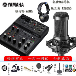 YAMAHA雅马哈AG06MK2声卡网络直播电脑K歌调音台专业录音独立外置套装手机吉他弹唱设备 AG06MK2黑色配铁三角at2050电容麦克风