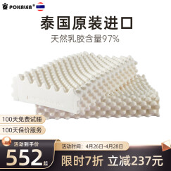 POKALEN乳胶枕 乳胶枕头泰国原装进口成人枕头 乳胶含量97% 天然橡胶枕头 颗粒男女款-1对装