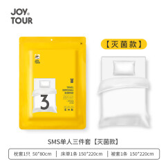 JOYTOUR一次性床单被罩套枕套SMS灭菌加厚床上用品三件套酒店隔脏 单人款