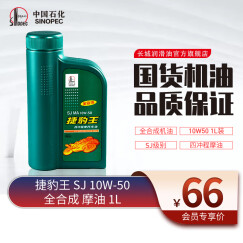 长城捷豹王 SJ MA 10W-50 四冲程 摩托车机油 踏板 全合成  维修保养 SJ 10W-50  1L