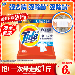 汰渍洗衣粉508g净白去渍大袋批发非皂粉持久留香深层去污家庭装