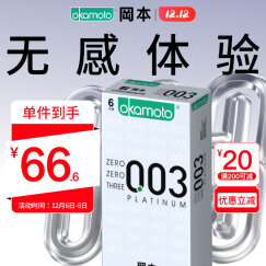冈本 避孕套 安全套 003白金6片装 男用超薄 0.03套套 计生 成人用品 原装进口 okamoto