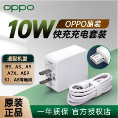 OPPO 原装充电器 快充充电头a79/a59s/a73/a83/a1/k1小米华为安卓手机通用 普通充电头