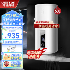 阿诗丹顿（USATON）落地立式电热水器 2000W一级能效家用 储水式多重安全防护 60升-(3-4人)一级能效+加长镁棒