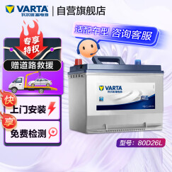 瓦尔塔（VARTA）汽车电瓶蓄电池 蓝标80D26L 现代丰田马自达奔腾比亚迪上门安装