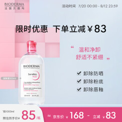 贝德玛（BIODERMA）舒妍洁肤液明星同款卸妆水粉水500ml护肤品敏肌