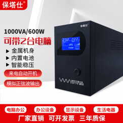 保塔仕UPS不间断电源S1000VA600W家用办公电脑稳压器UPS电源服务器