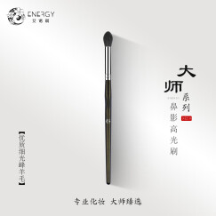 艾诺琪（ENERGY）大师系列M210动物毛局部高光鼻影刷化妆刷