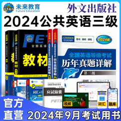 2021年9月全国英语等级考试三级PETS3教材+指导+词汇口试+语法+全真+历年试卷+阅读听力高分