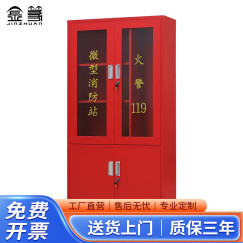 金篆（JINZHUAN） 微型消防站专用柜消防柜工具柜全套消防器材柜应急消防箱展示柜物业柜 1800*900*390上玻下铁消防柜