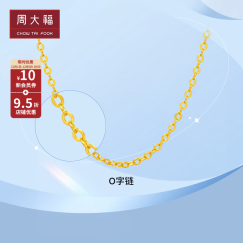 周大福 简约十字链 足金黄金项链/素链(工费:208计价) EOF149 足金 40cm 约3.30g