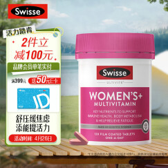 Swisse斯维诗 女士复合维生素120片多维素颜片 45种营养B族维C维D维E锌镁葡萄籽烟酰胺叶酸促代谢提气色