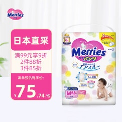 花王（Merries）妙而舒婴儿拉拉裤学步裤尿不湿 柔软透气 M58片(6-11kg)日本进口