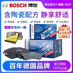 博世（Bosch）陶瓷静音刹车片适配 前片+后片套装【前后四轮8片装】 凯迪拉克XTS XT6 XT4 XT5 SRX赛威