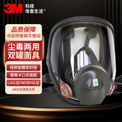 3M6800全面罩防毒面具主体 尘毒两用 防尘甲醛农药喷漆 不含滤毒盒