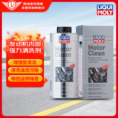 力魔（LIQUI MOLY）德国原装进口 发动机内部强力清洗剂/清洗油 21348 500ml