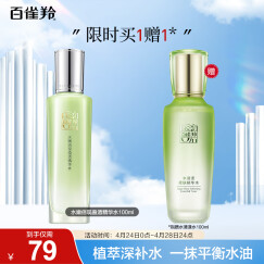 百雀羚爽肤水 水嫩倍现盈透精华水100ml 护肤收缩毛孔清爽