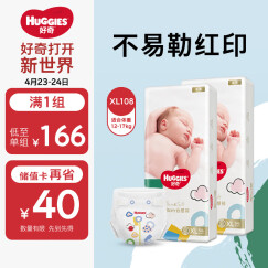 好奇（Huggies）金装纸尿裤XL108片(12-17kg)加大号婴儿尿不湿超薄柔软大吸力透气