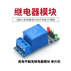 TaoTimeClub 1路 5V继电器模块 继电器单片机扩展板 开发板 高电平触发