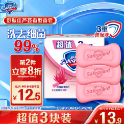 舒肤佳香皂 芦荟呵护3块皂 洗去细菌99% 洗澡沐浴皂肥皂 