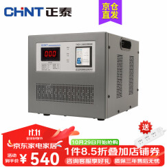 正泰（CHNT）稳压器 TND1-3kw 单相自动交流稳压器 3000W家用空调电脑电源稳压