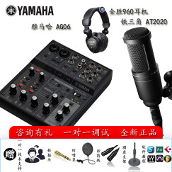 YAMAHA雅马哈AG06MK2声卡网络直播电脑K歌调音台专业录音独立外置套装手机吉他弹唱设备 AG06MK2黑色配铁三角at2020电容麦克风