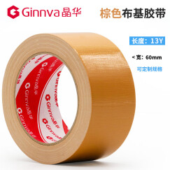 晶华3390布基胶带 强力高粘无痕布基胶带地板胶带 彩色防水婚庆地毯胶布 胶带 棕色60MM*13Y