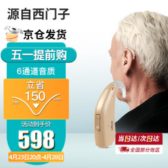 西万拓助听器源自西门子老年人 莲花系列升级款 隐形耳背式P6