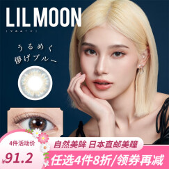 日本直邮 Piacontact LILMOON 萝拉日抛美瞳10片装 彩色隐形眼镜大小直径混血 4#Water Water混血水蓝灰 400