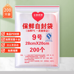 京惠思创防水食品自封袋9号 20*28cm PE透明A4纸封口袋分装保鲜收纳密封袋