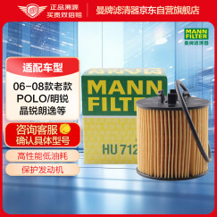 曼牌（MANNFILTER）机油滤清器HU712/6x朗逸POLO劲情劲取明锐晶锐奥迪A3帕萨特高尔夫