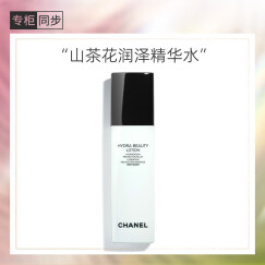 香奈儿（Chanel）山茶花润泽精华水150ml 密集保湿滋润 送女友送老婆礼物