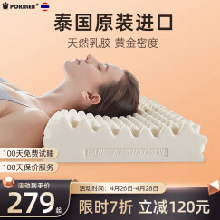 POKALEN乳胶枕 乳胶枕头泰国原装进口成人枕头 乳胶含量97% 天然橡胶枕头 颗粒按摩-女款