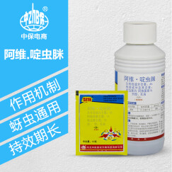 中保 阿维菌素啶虫脒植物蚜虫 阿维啶虫脒杀虫剂农药 200ml*10瓶