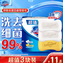 舒肤佳香皂 3块皂(纯白*2+柠檬*1)肥皂 洗去细菌99% 