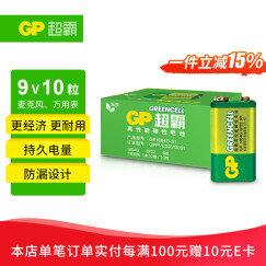 超霸（GP）9V10粒 碳性方块电池九伏适用于万能表/无线麦克风/电子仪表等商超同款电池