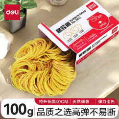 得力(deli)100g耐用弹力橡皮筋/橡胶圈/牛皮筋 单盒装 财务办公用品 3217