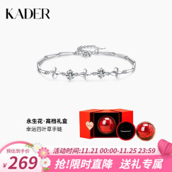 卡蒂罗（KADER）四叶草银手链女生银饰女士礼物送女朋友送闺蜜生日礼物 【永生花礼盒 可刻字】999银