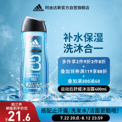 阿迪达斯 （adidas）男士洗护二合一运动后舒缓香波沐浴露400ml 持久留香控油温和清洁